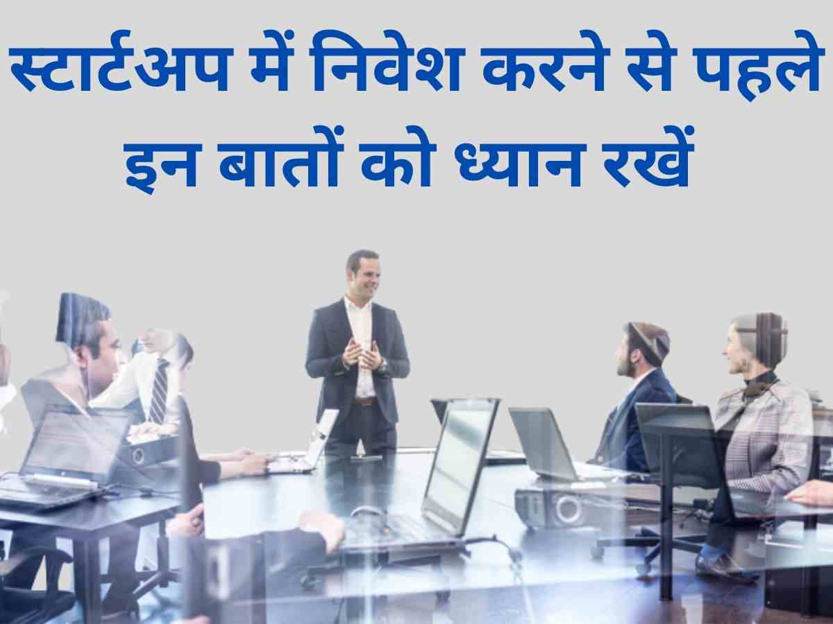 Top 10 Things Before Investing in a Startup In Hindi