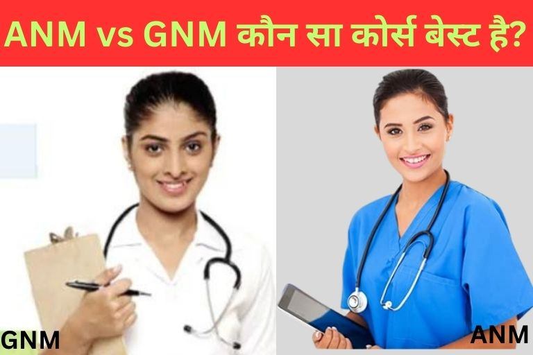 ANM vs GNM Kaun sa Course best hai in Hindi