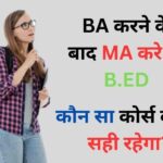 BA karne ke baad MA kare ya B.ED in Hindi