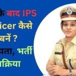 BA ke baad IPS Officer kaise bane in Hindi