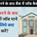 BA ke baad bank me job kaise paye in Hindi