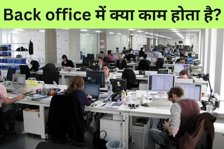 Back Office Me Kya Kaam Hota Hai in Hindi