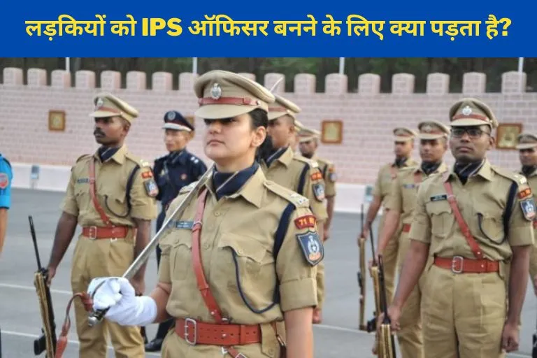 Girls IPS officer Banne ke liye kya kare
