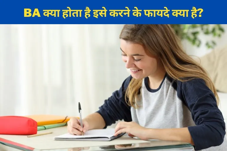 What is BA and Benefits in Hindi