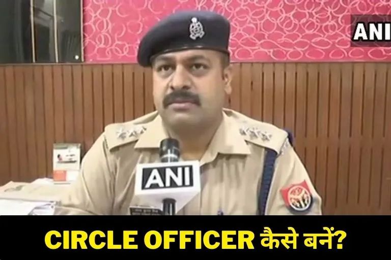 circle officer kaise bane in hindi