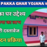 Biju Pakka Ghar Yojanakya hai in hindi