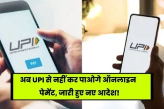 UPI update check new guideline
